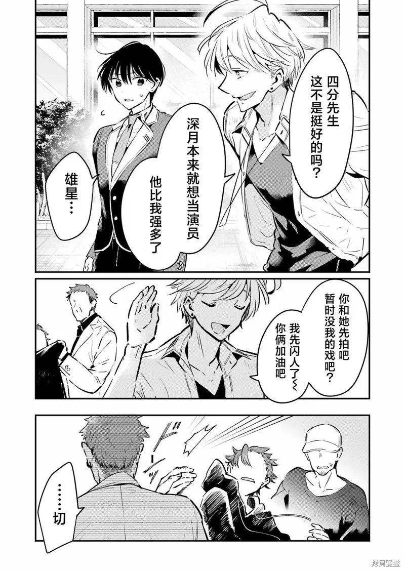 復仇的天狼星,第19話,第21张
