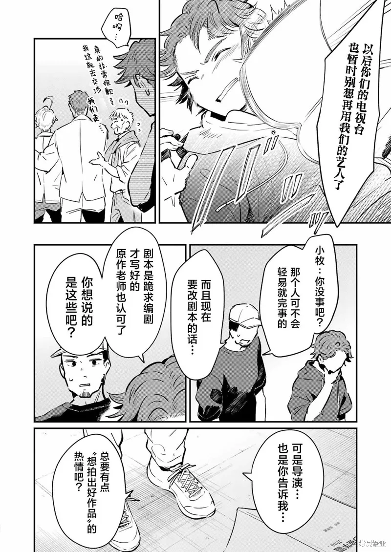 復仇的天狼星,第19話,第22张