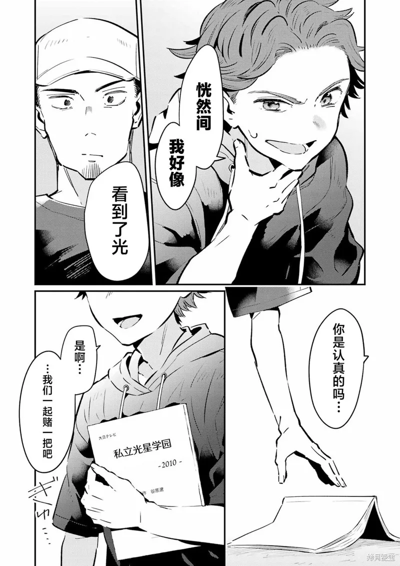 復仇的天狼星,第19話,第23张