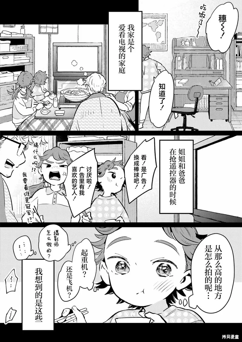 復仇的天狼星,第19話,第4张