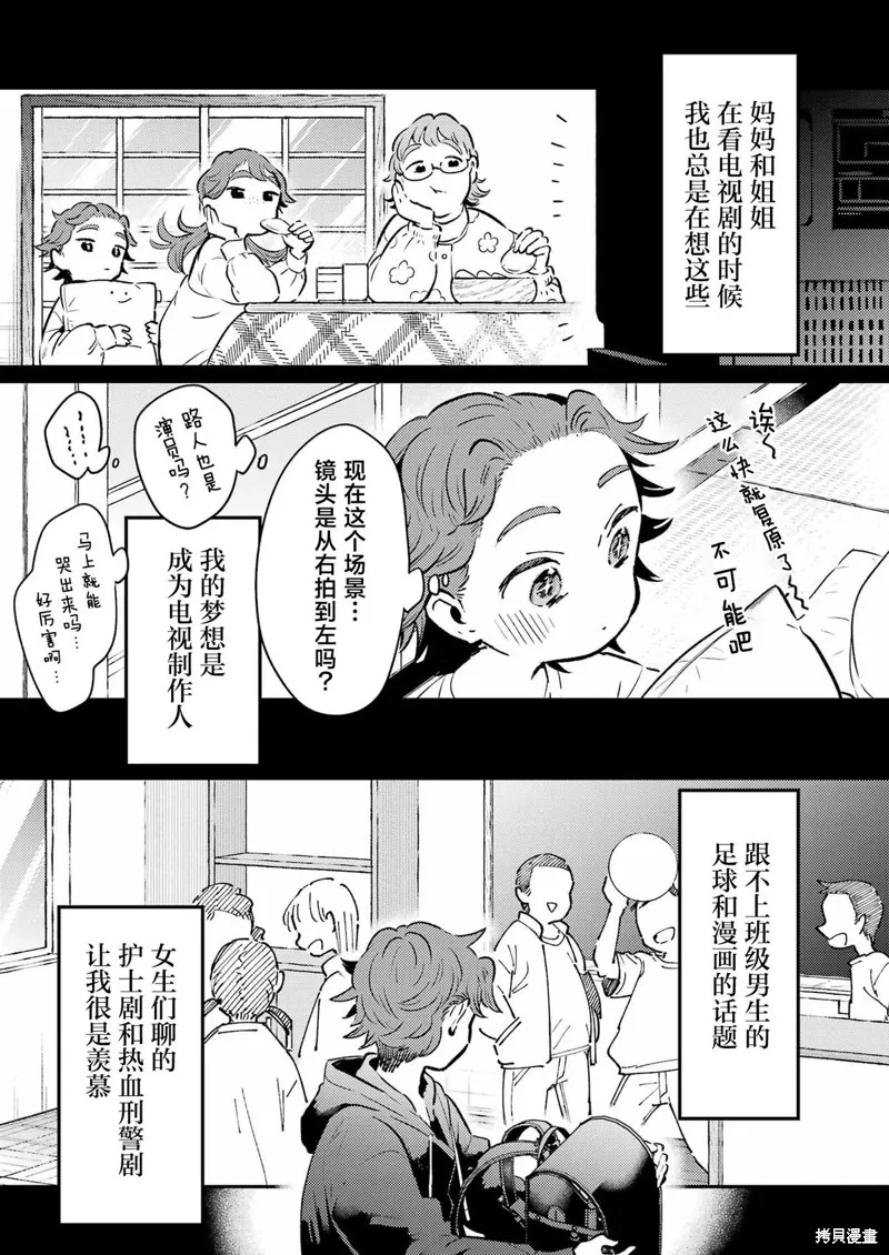 復仇的天狼星,第19話,第5张