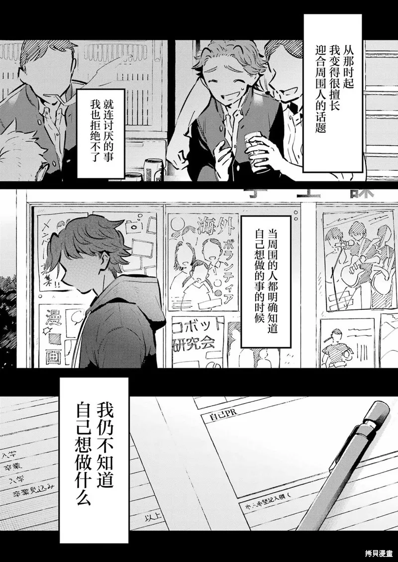 復仇的天狼星,第19話,第7张