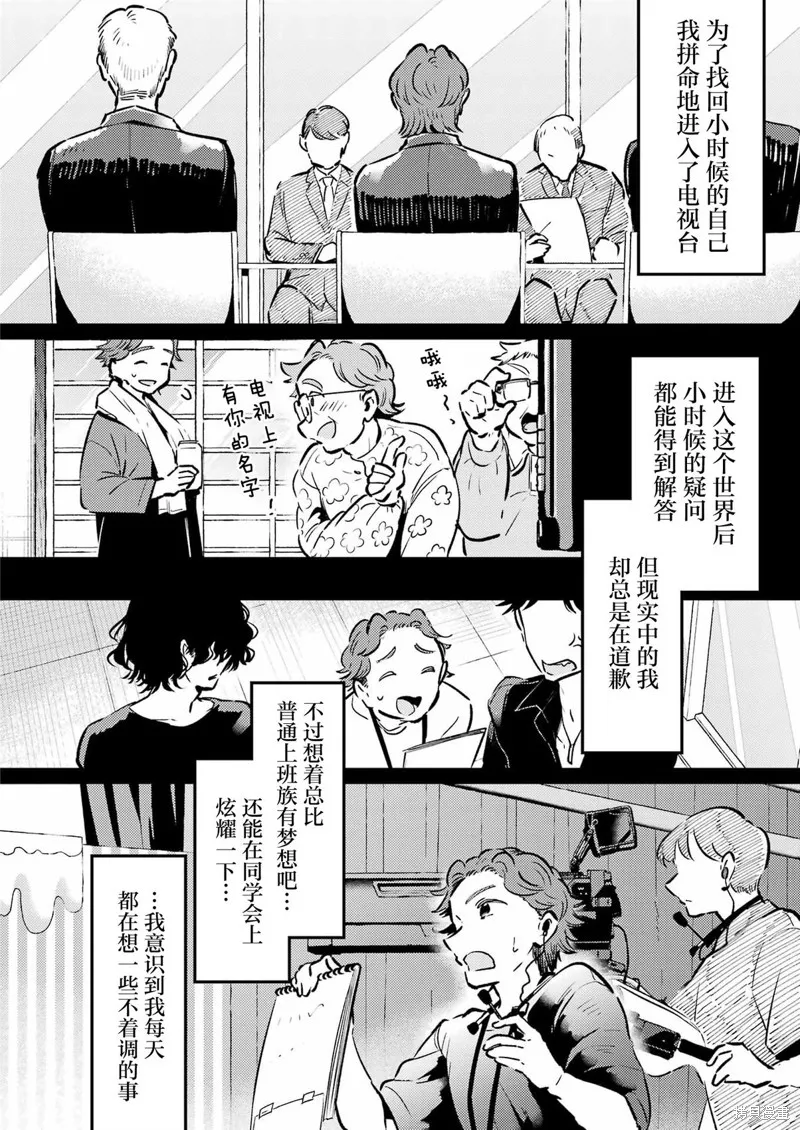復仇的天狼星,第19話,第8张