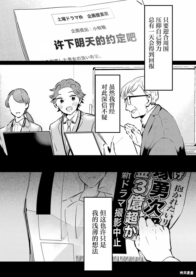 復仇的天狼星,第19話,第9张