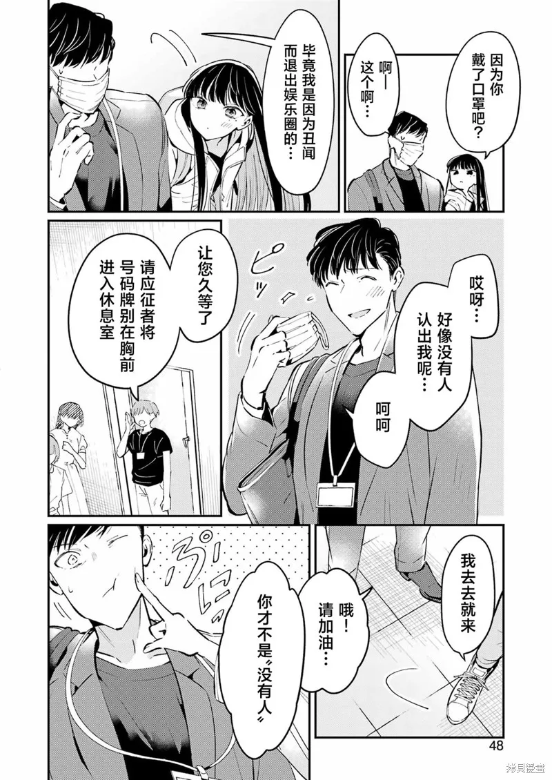 復仇的天狼星,第03話,第11张