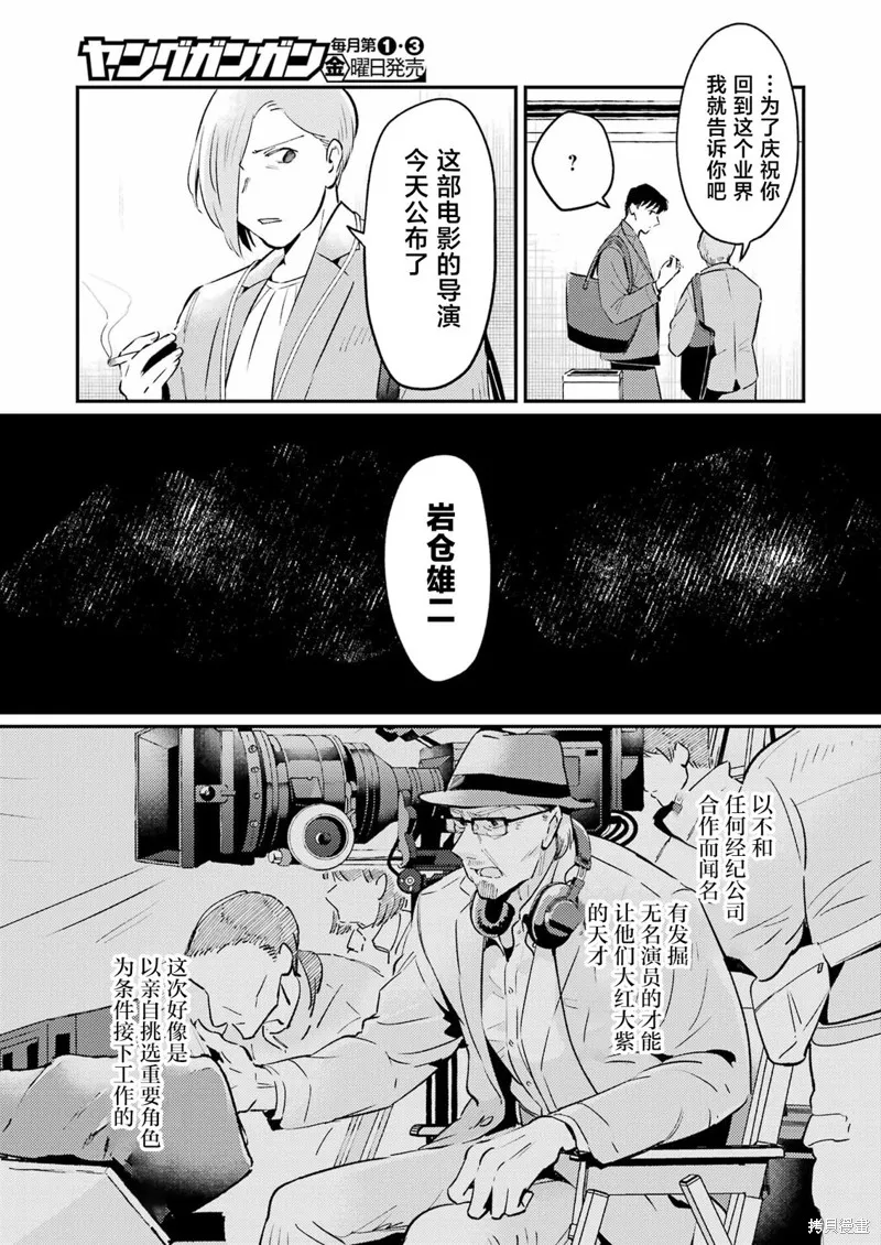 復仇的天狼星,第03話,第14张