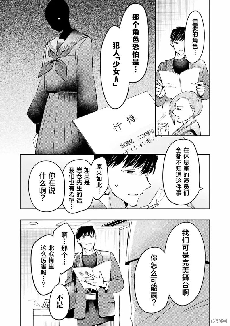 復仇的天狼星,第03話,第15张