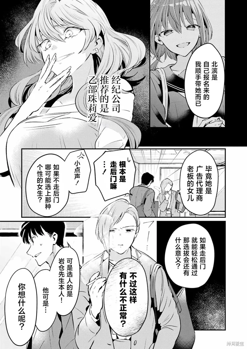 復仇的天狼星,第03話,第16张
