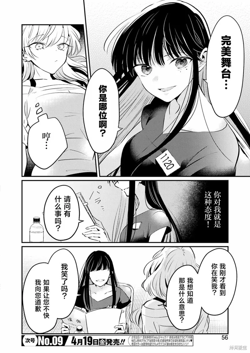 復仇的天狼星,第03話,第19张