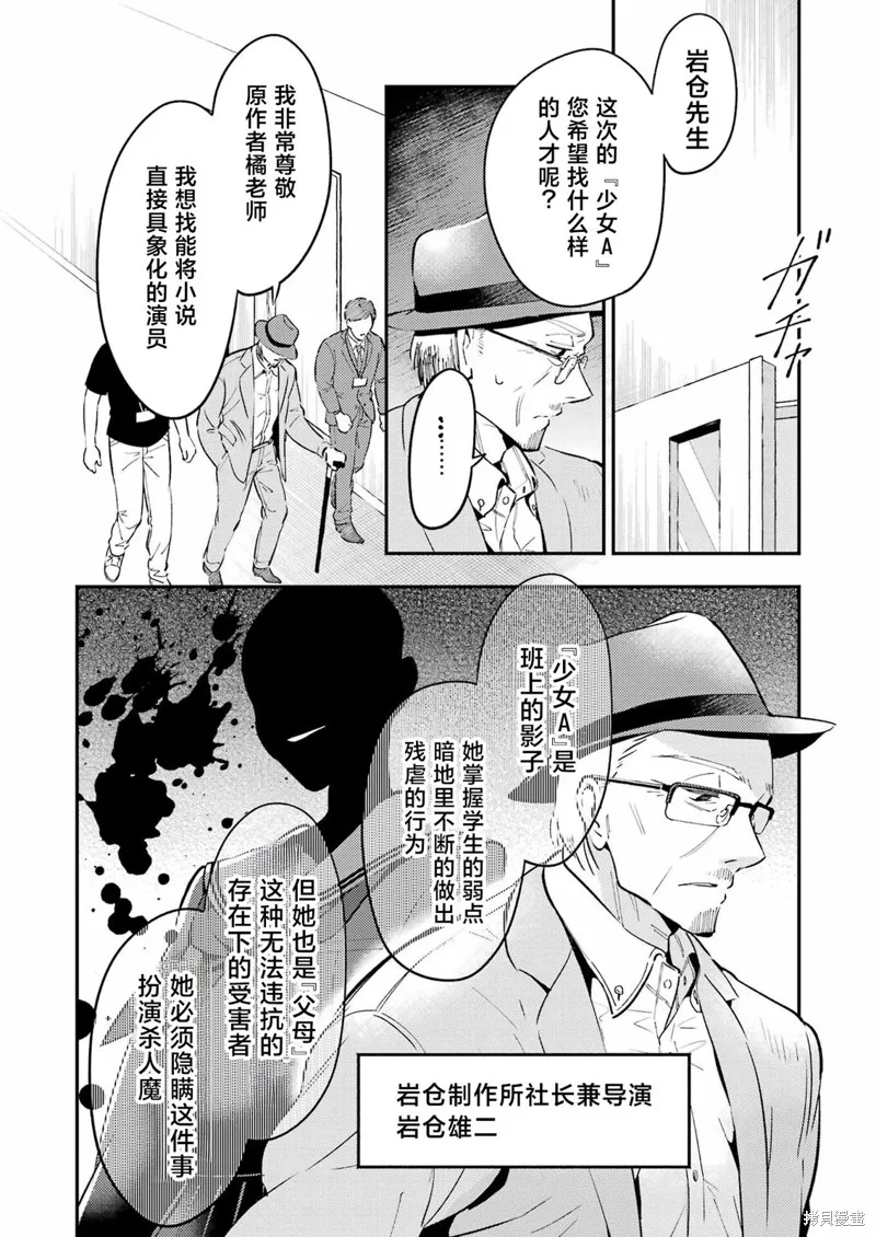 復仇的天狼星,第03話,第25张