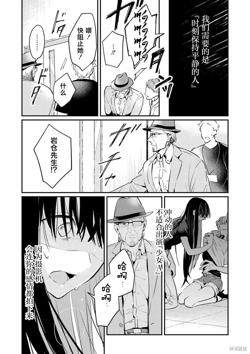 復仇的天狼星,第03話,第26张