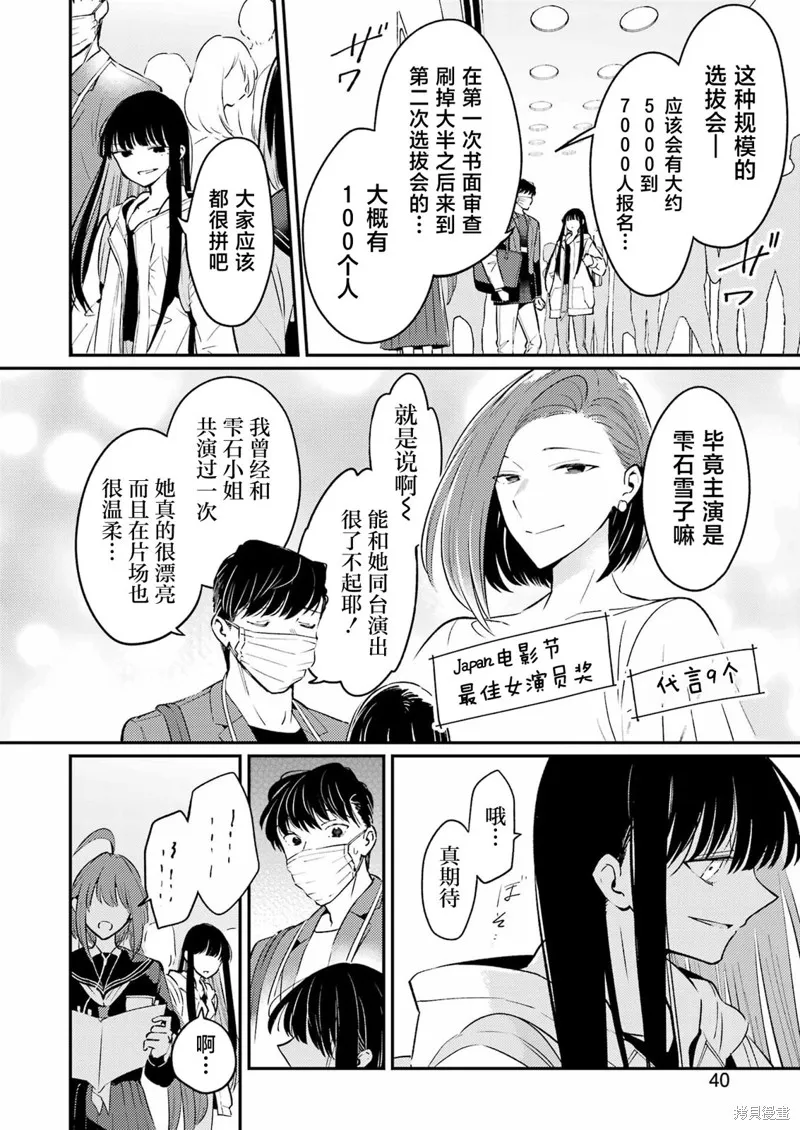 復仇的天狼星,第03話,第3张