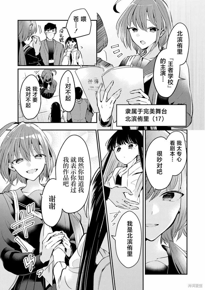 復仇的天狼星,第03話,第4张