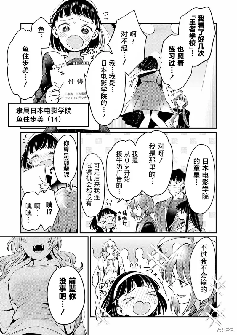 復仇的天狼星,第03話,第6张