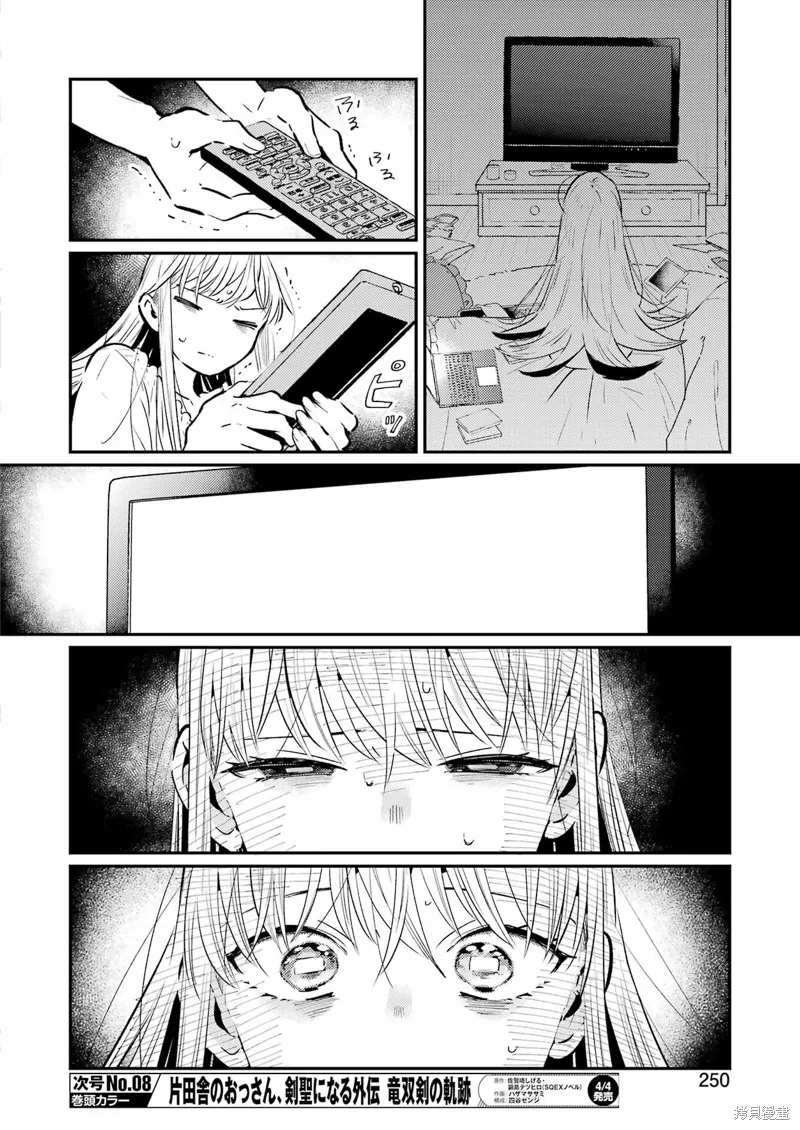復仇的天狼星,第20話,第12张
