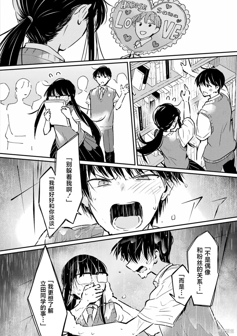 復仇的天狼星,第20話,第14张