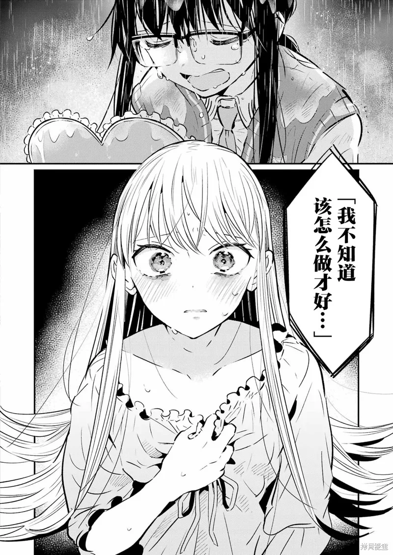 復仇的天狼星,第20話,第16张