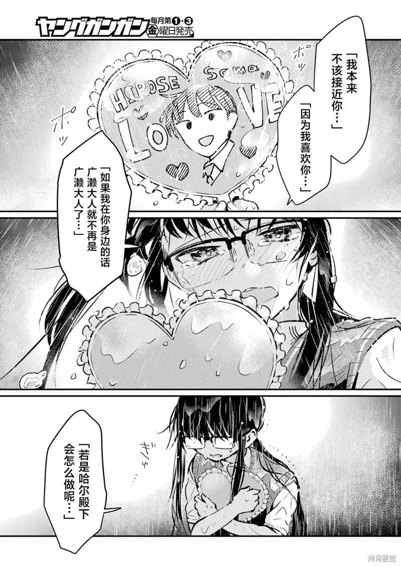 復仇的天狼星,第20話,第17张