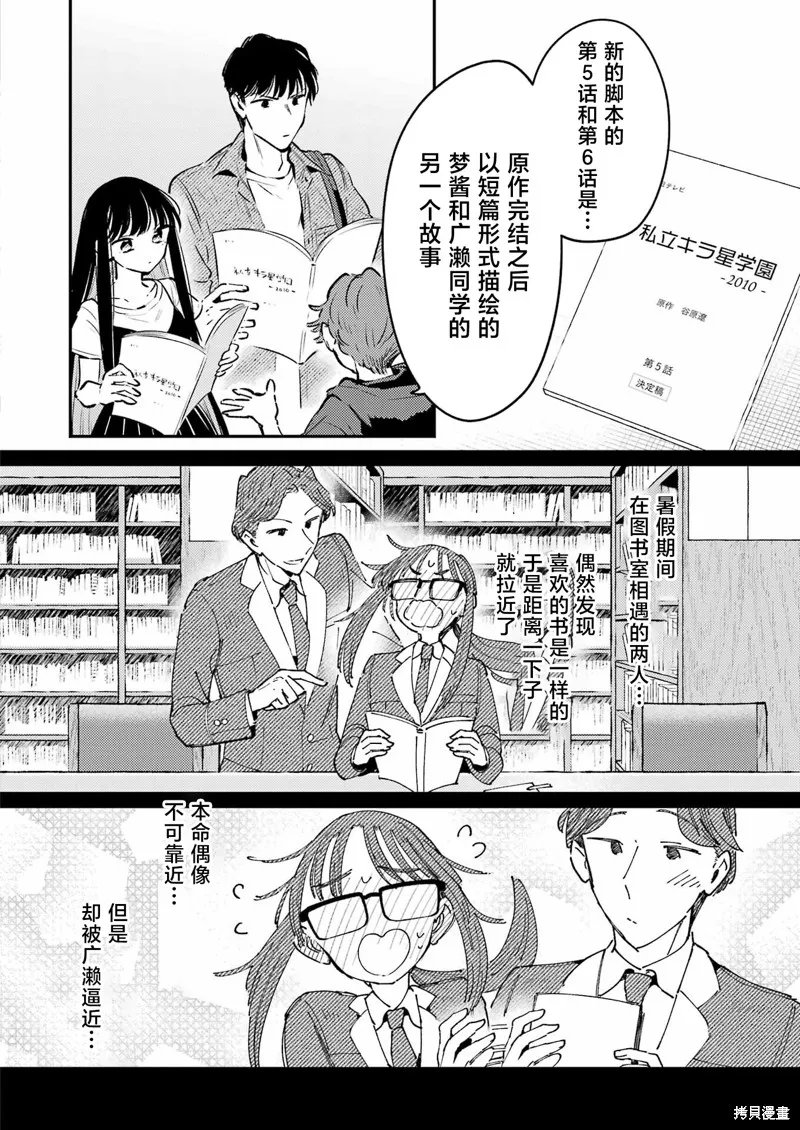 復仇的天狼星,第20話,第2张