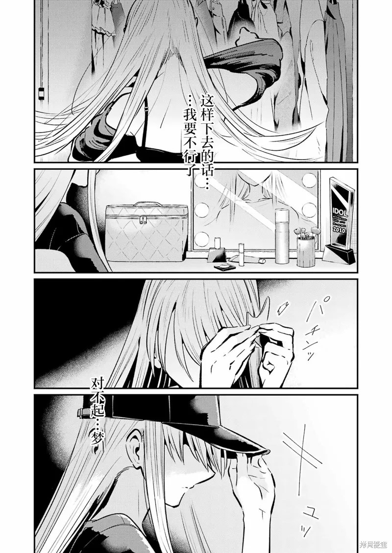 復仇的天狼星,第20話,第20张