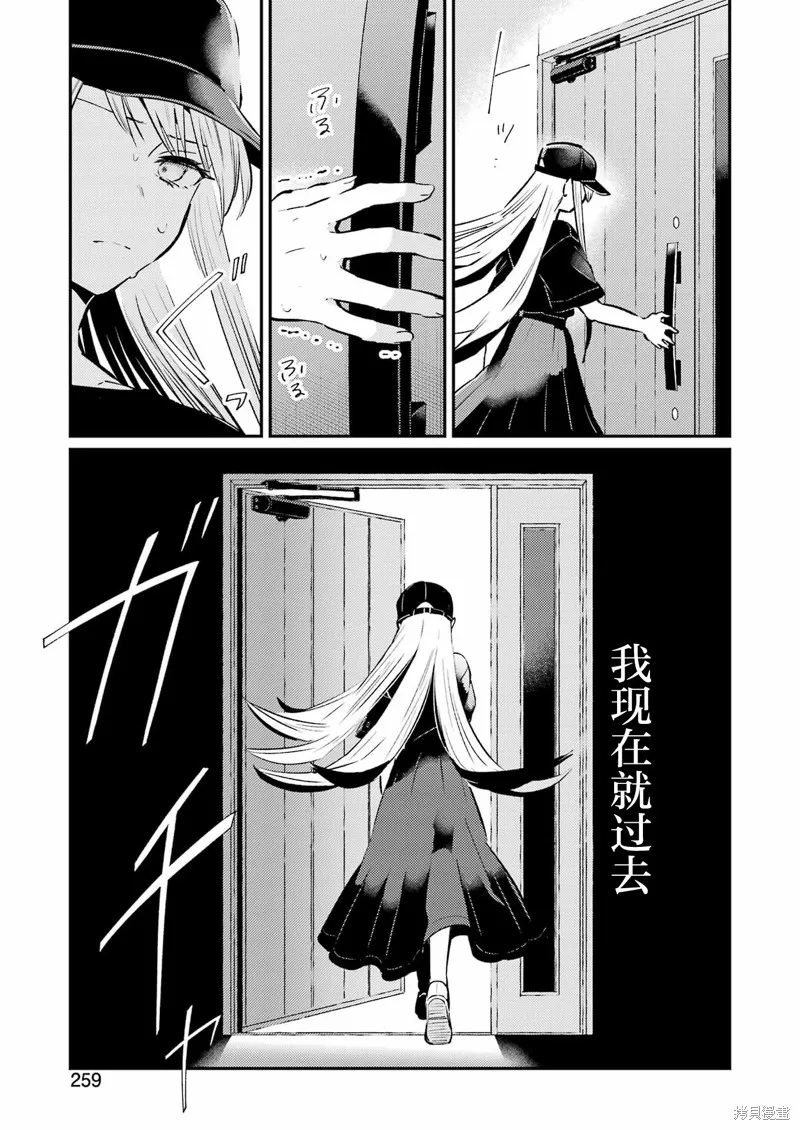 復仇的天狼星,第20話,第21张