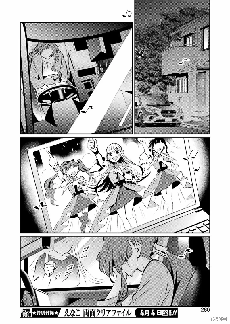 復仇的天狼星,第20話,第22张