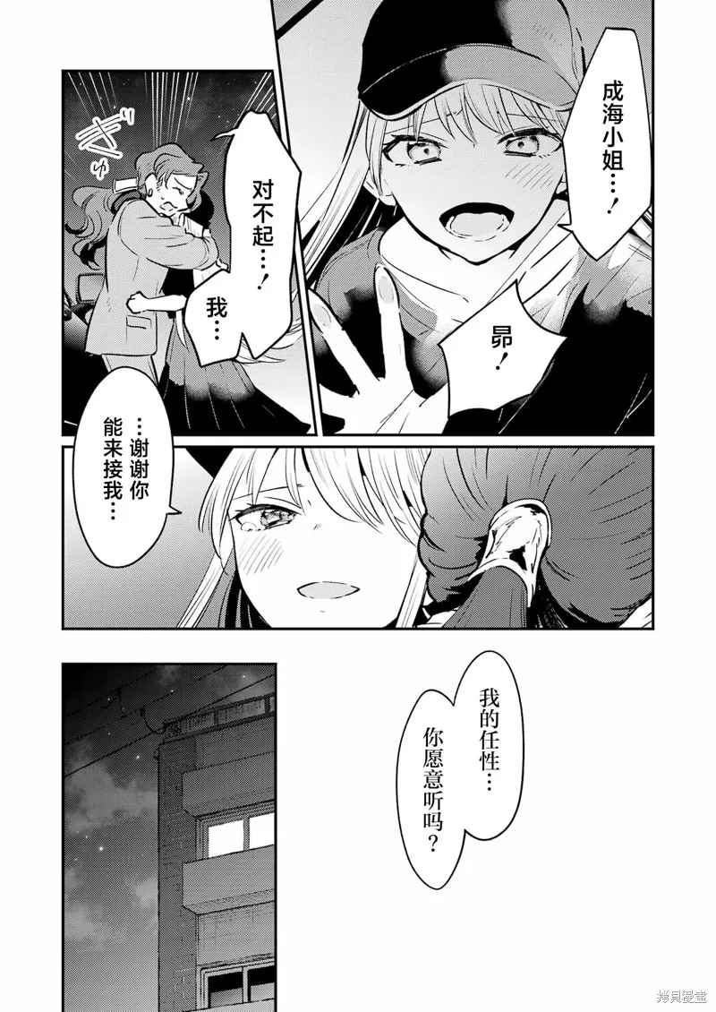 復仇的天狼星,第20話,第23张