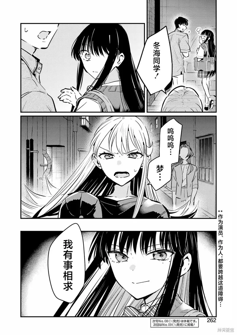 復仇的天狼星,第20話,第24张