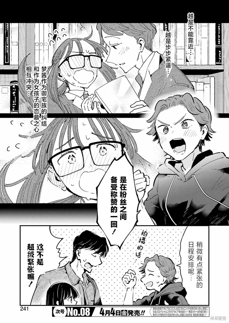 復仇的天狼星,第20話,第3张