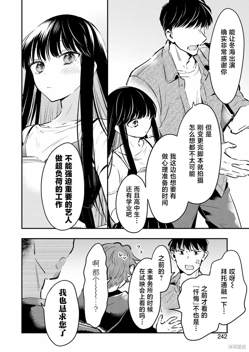 復仇的天狼星,第20話,第4张