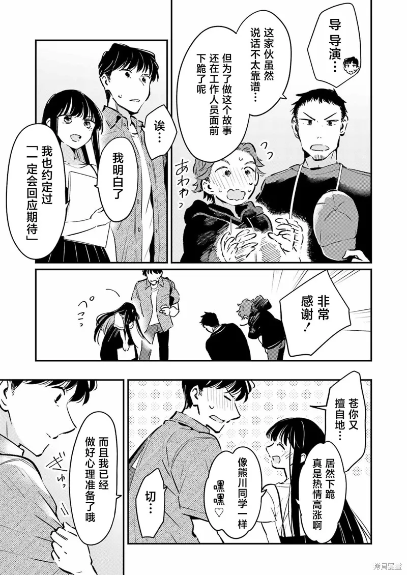 復仇的天狼星,第20話,第5张