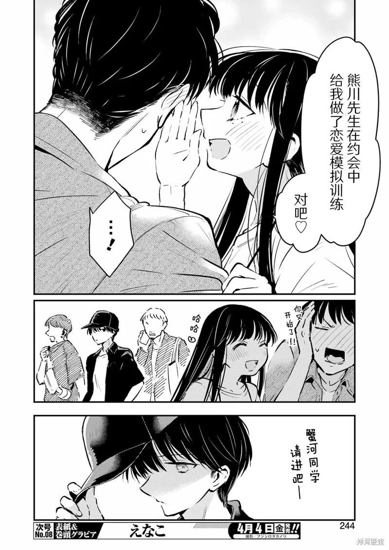 復仇的天狼星,第20話,第6张