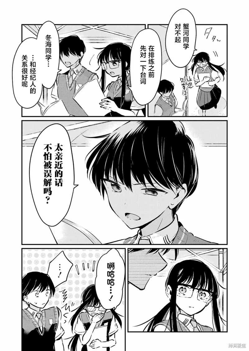 復仇的天狼星,第20話,第7张