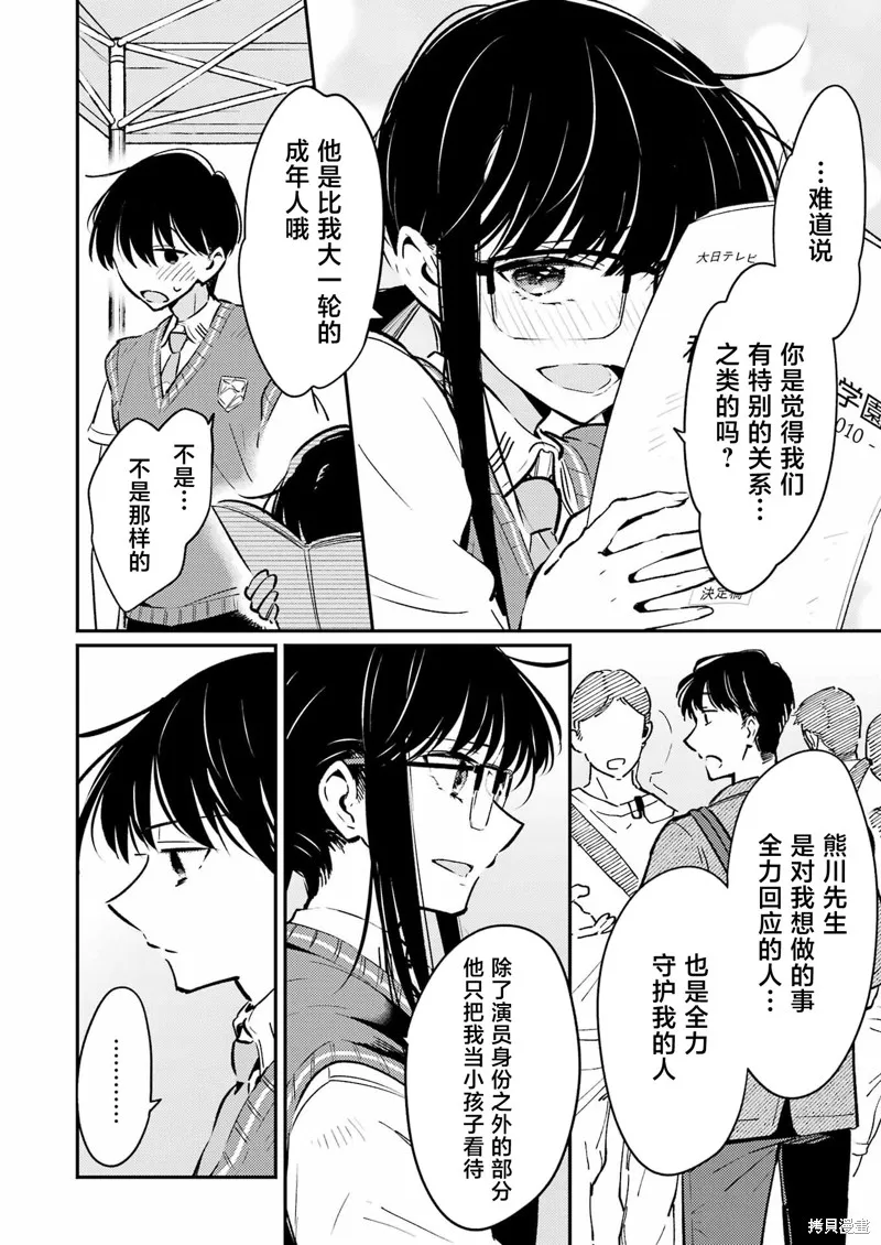 復仇的天狼星,第20話,第8张