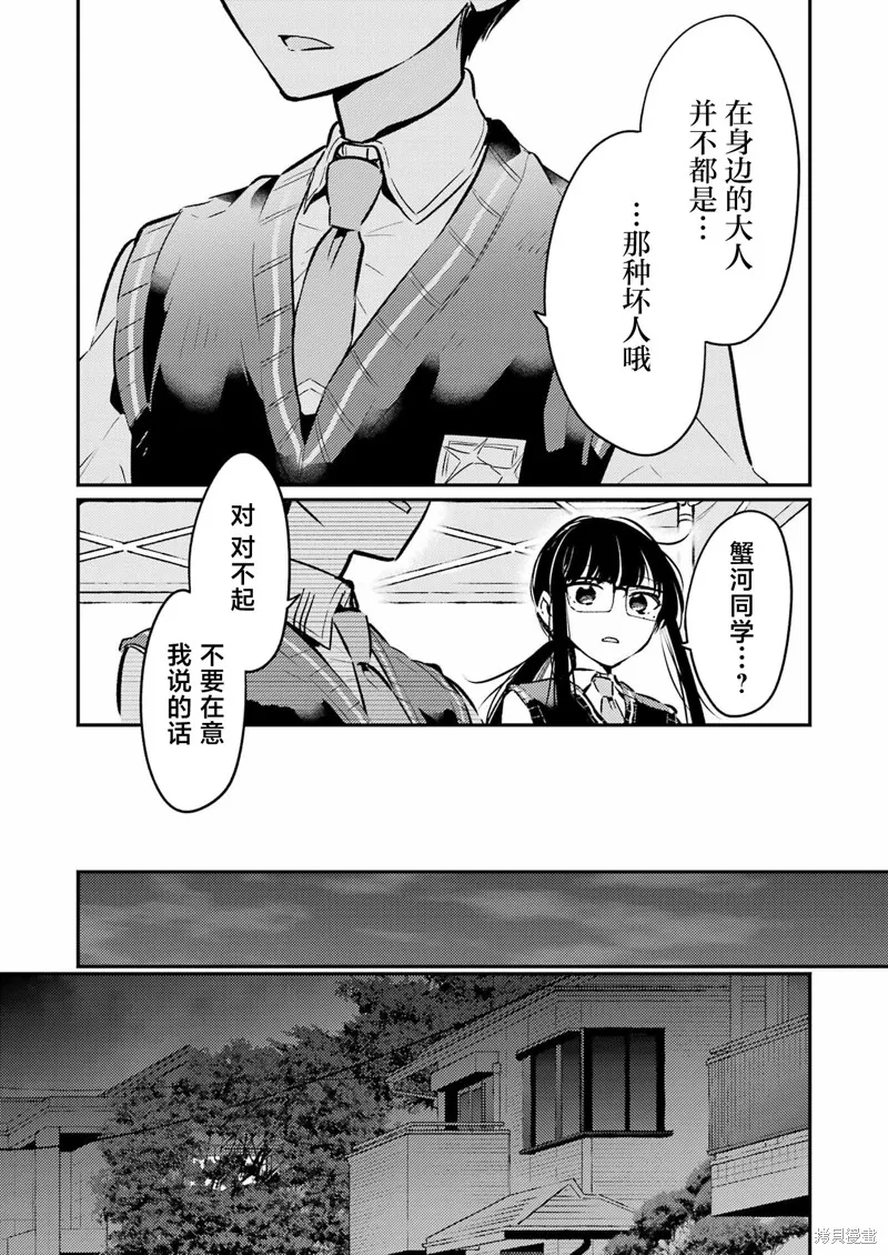 復仇的天狼星,第20話,第9张