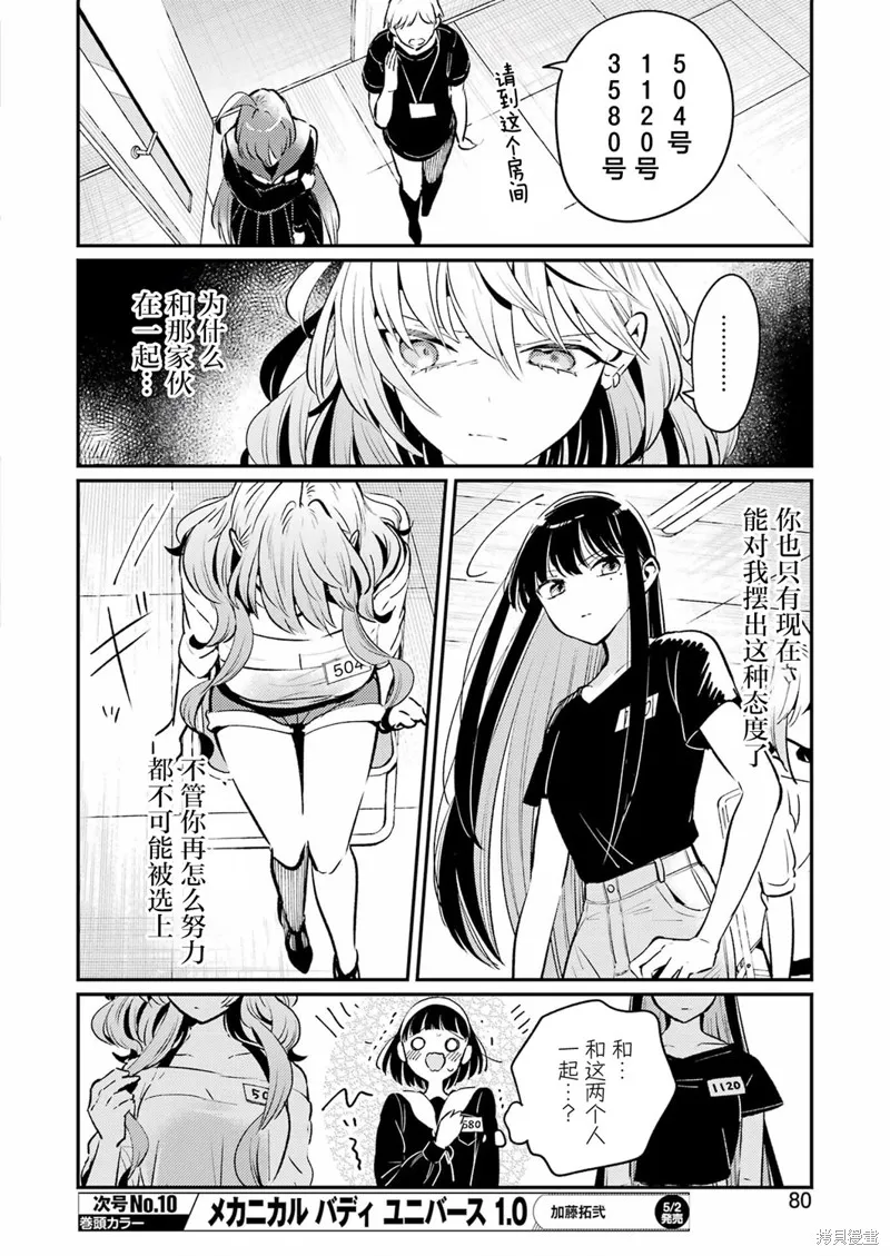 復仇的天狼星,第04話,第10张