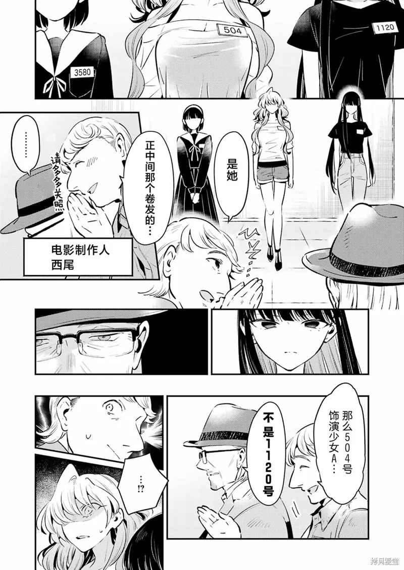 復仇的天狼星,第04話,第11张