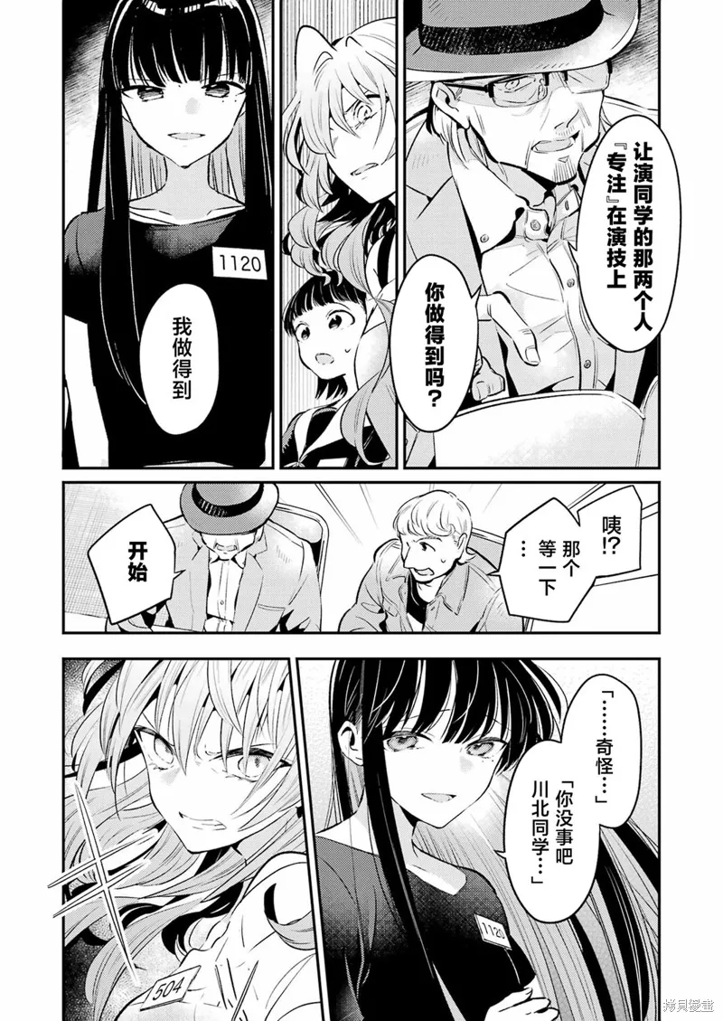 復仇的天狼星,第04話,第12张