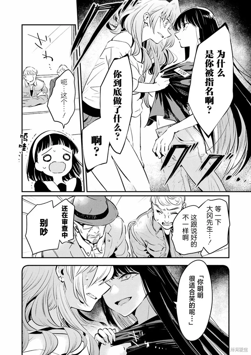 復仇的天狼星,第04話,第13张