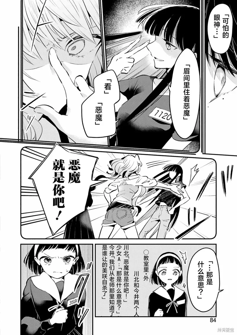 復仇的天狼星,第04話,第14张