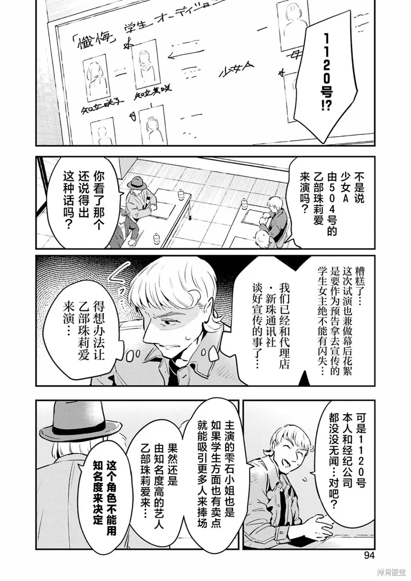 復仇的天狼星,第04話,第24张