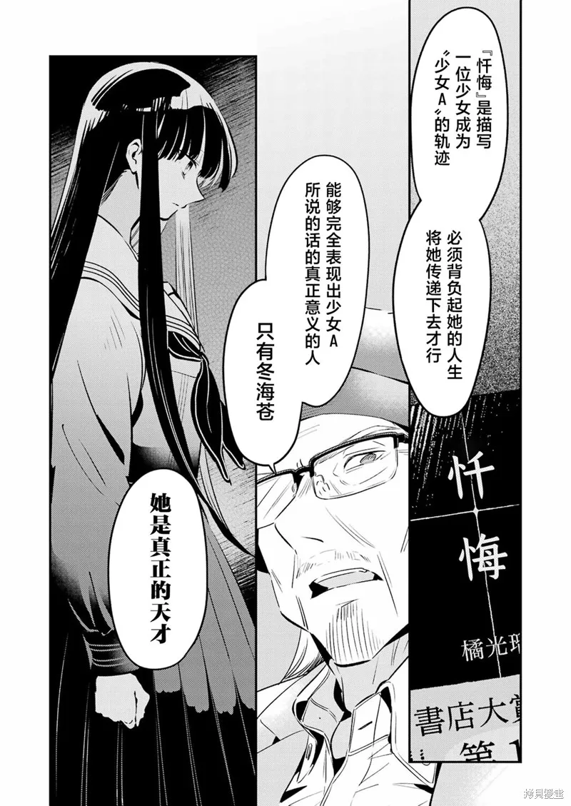 復仇的天狼星,第04話,第25张