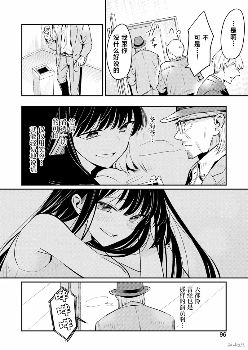 復仇的天狼星,第04話,第26张