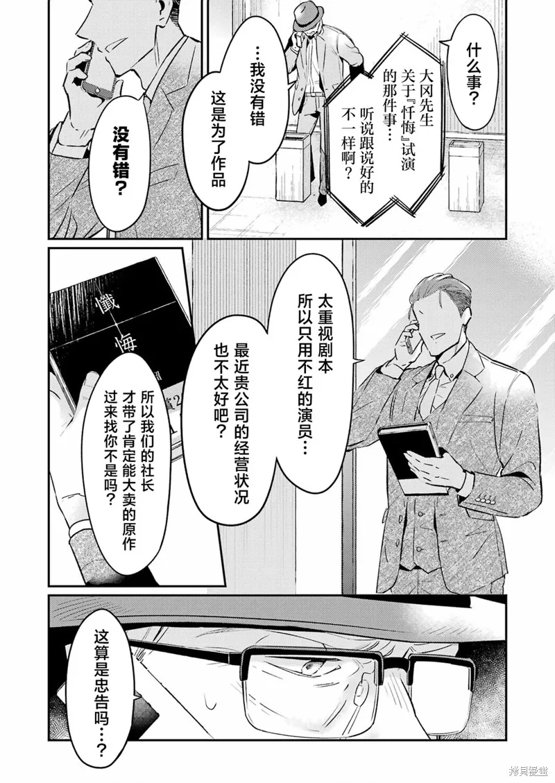 復仇的天狼星,第04話,第27张