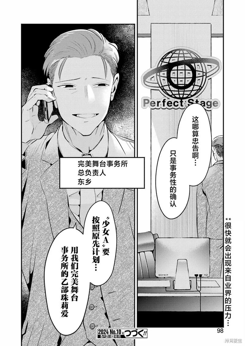復仇的天狼星,第04話,第28张