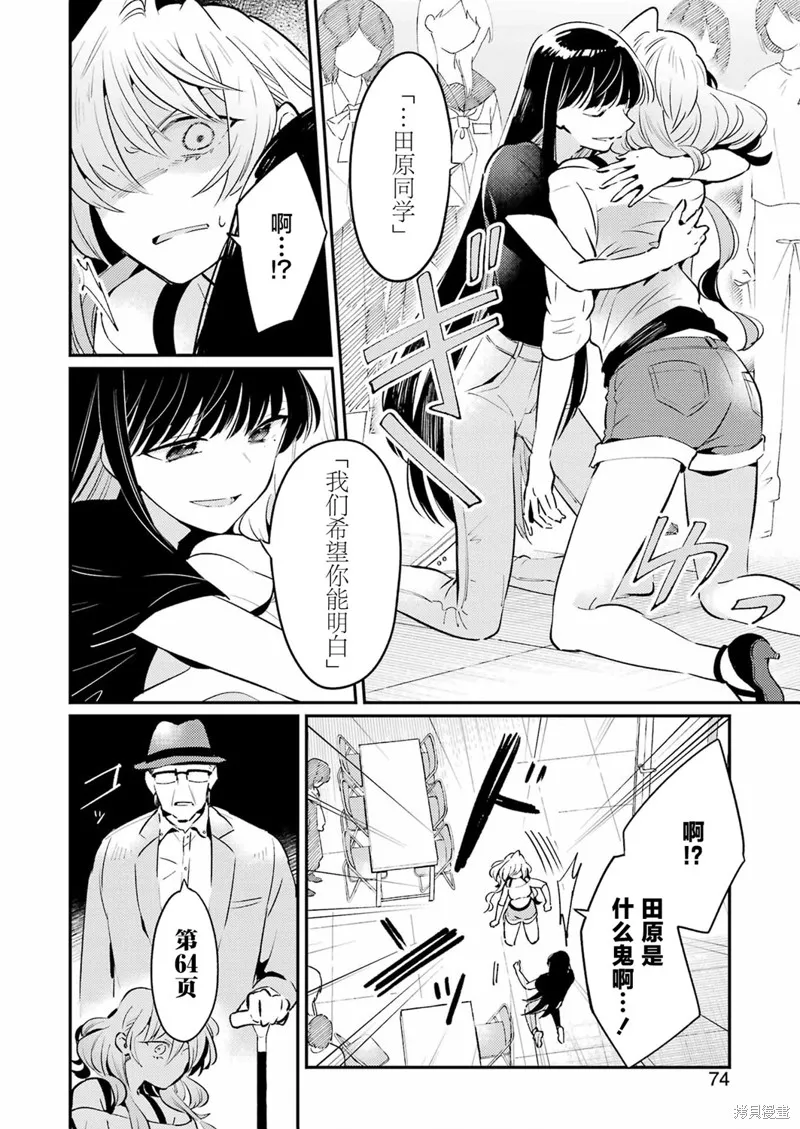 復仇的天狼星,第04話,第4张
