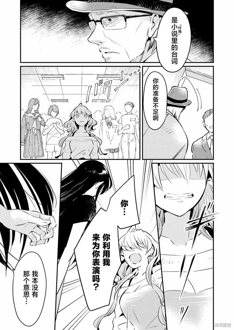 復仇的天狼星,第04話,第5张