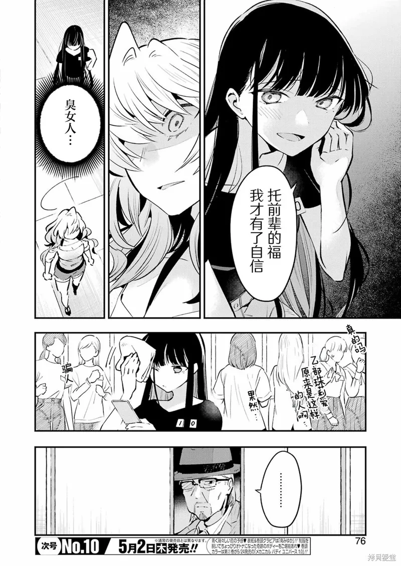 復仇的天狼星,第04話,第6张