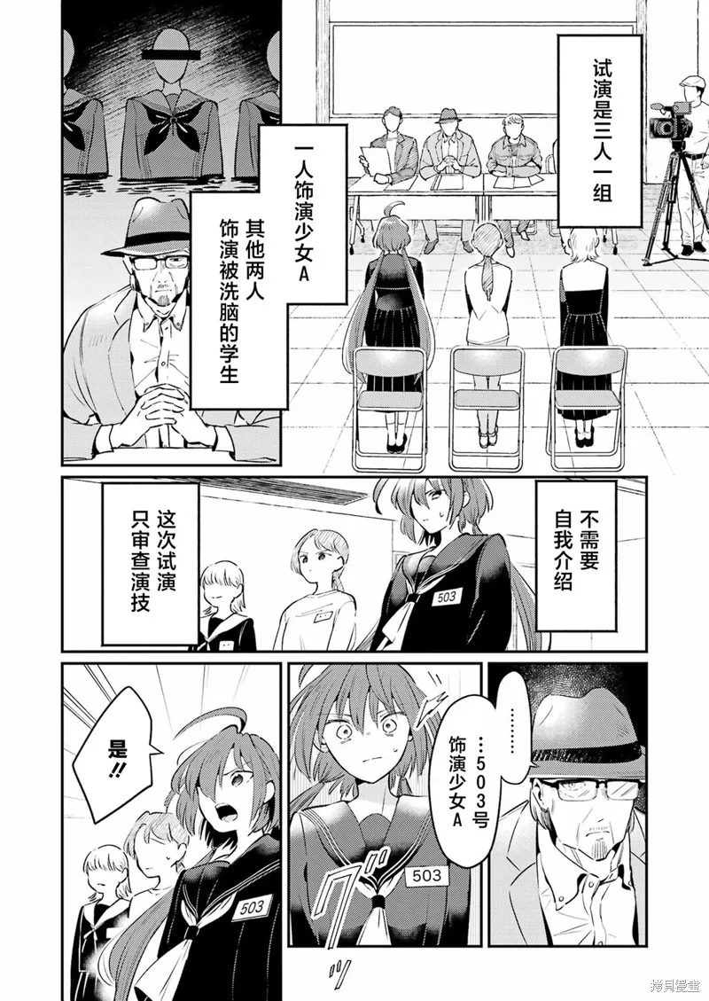 復仇的天狼星,第04話,第7张