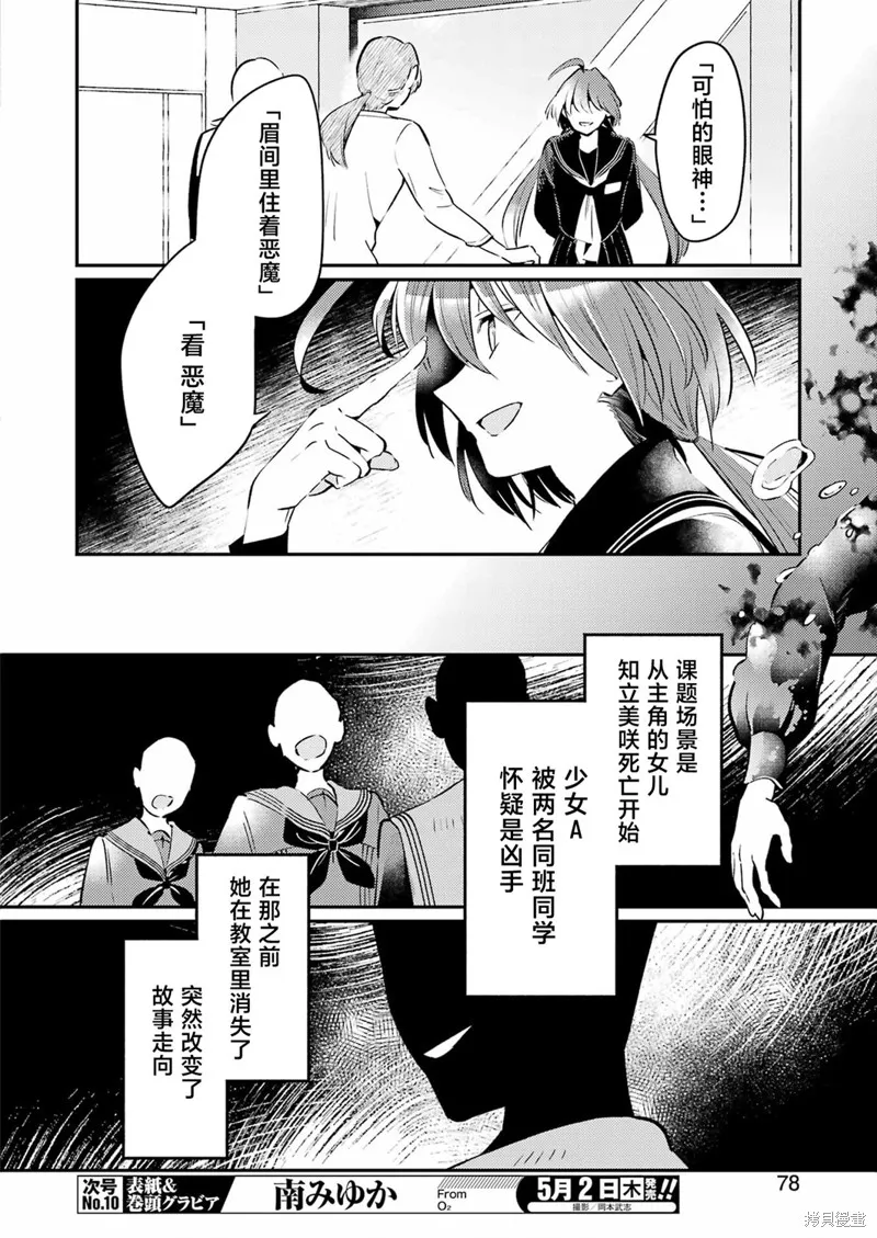 復仇的天狼星,第04話,第8张